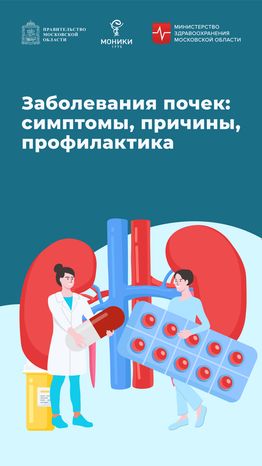 болезни почек-вертикаль-01