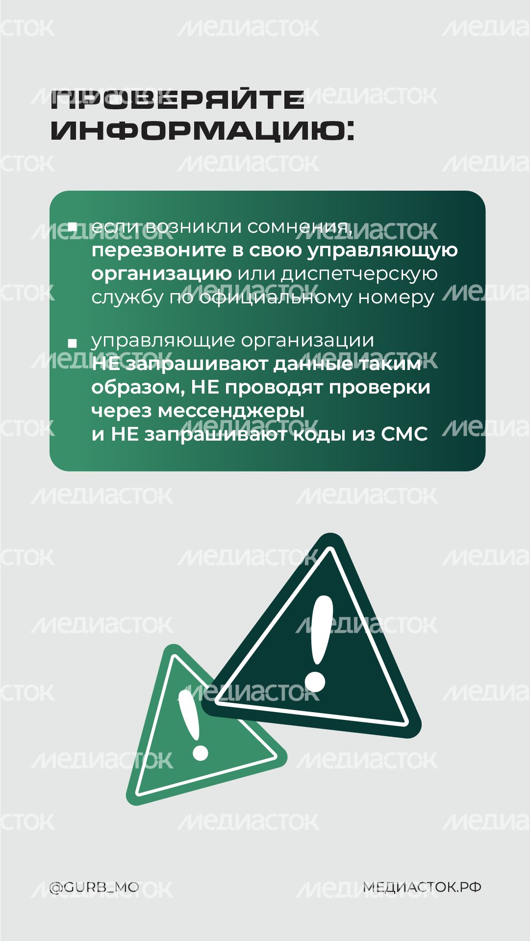 Обман в домовых чатах вертикаль 06 Обман в домовых чатах вертикаль 06
