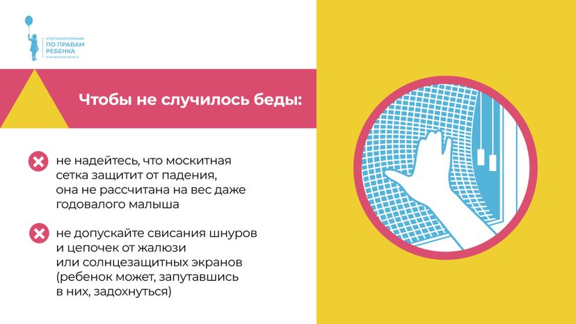 уппр_осторожно_окна_гор_4.jpg