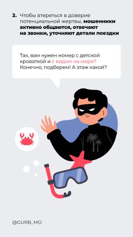 Как избежать мошенничества при покупке билетов на море_ вертикаль 03