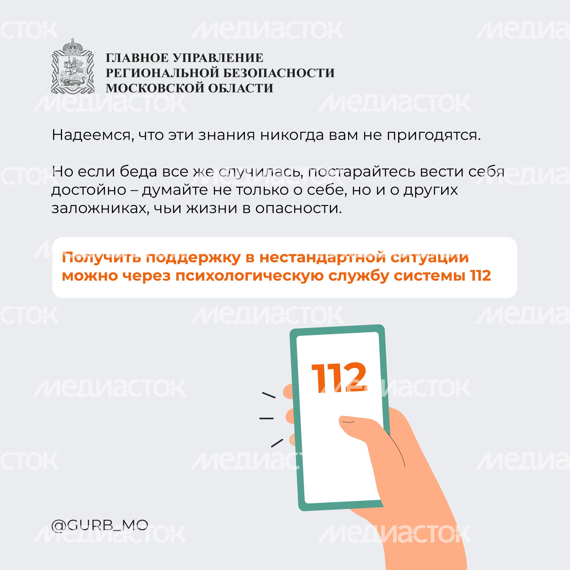 поведение при захвате в заложники-квадрат-10 поведение при захвате в заложники-квадрат-10
