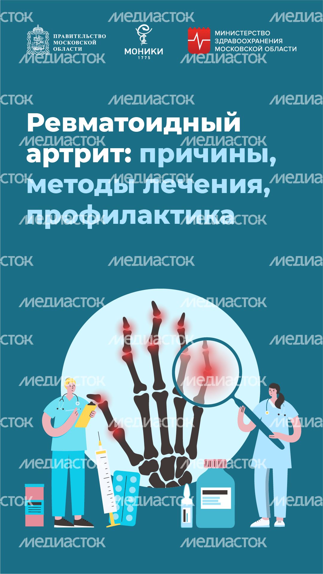 Ревматоидный артрит - вертикаль-01