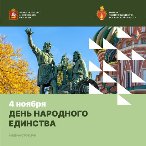 День народного единства квадрат 01