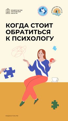 Когда стоит обратиться к психологу вертикаль 01