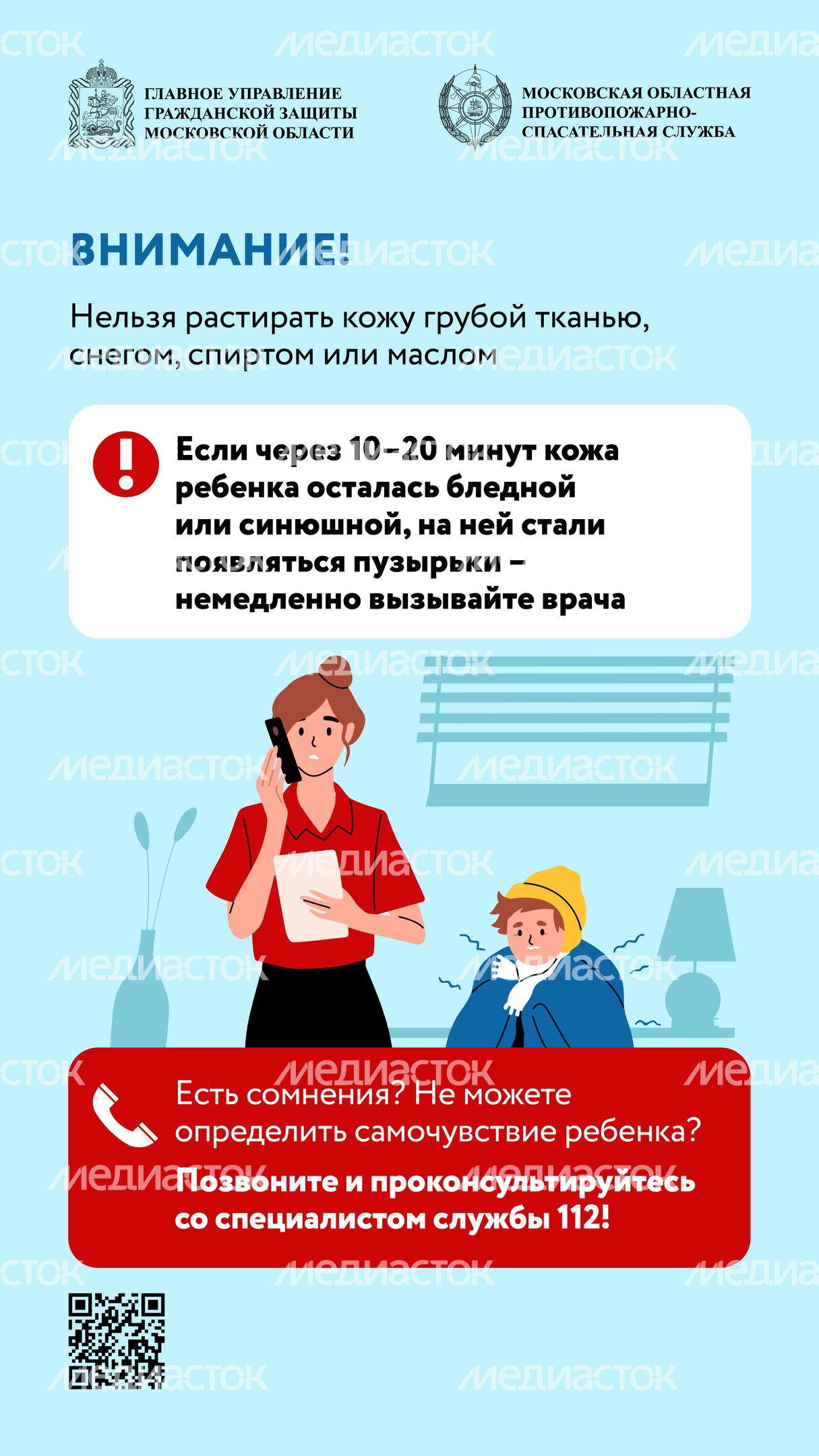 Безопасные каникулы переохлаждение-2024_Вертикаль-05