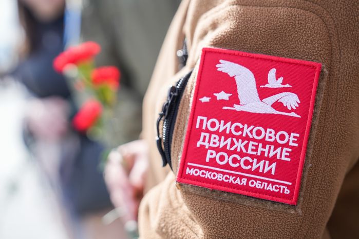 В Подмосковье стартовал поисковый сезон «Вахта памяти - 2024»