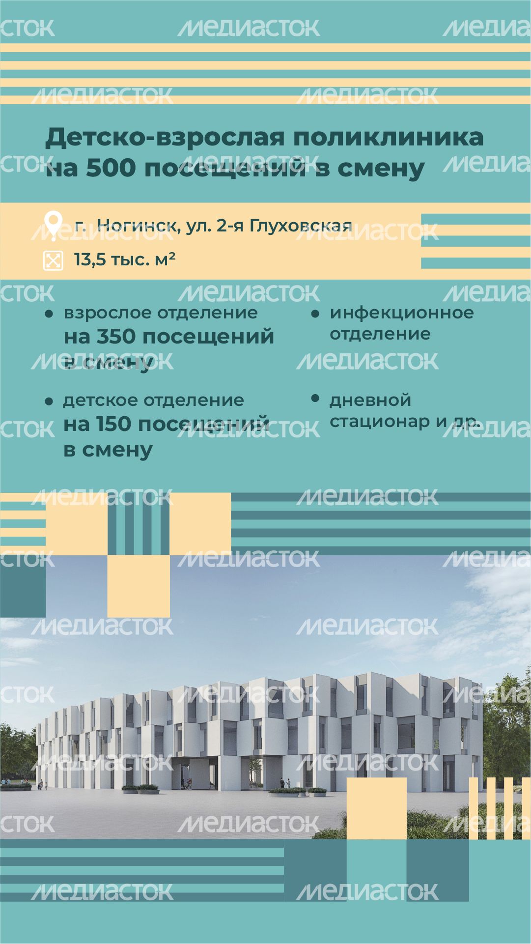 объекты-здравоохранения-вертикаль-05.png