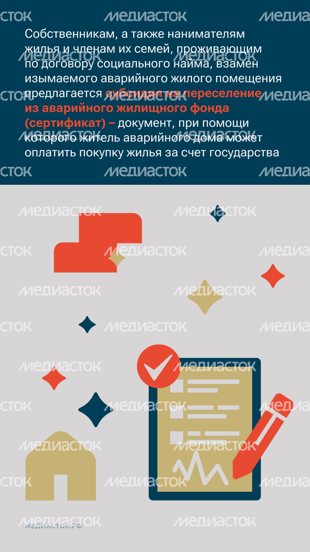 Как получить сертификат на переезд из аварийного жилья вертикаль 02 Как получить сертификат на переезд из аварийного жилья вертикаль 02
