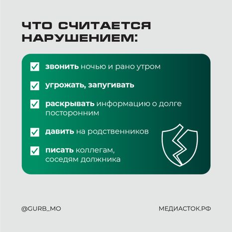 Коллекторы нарушают права квадрат 04