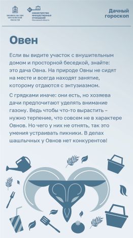 Дачный гороскоп