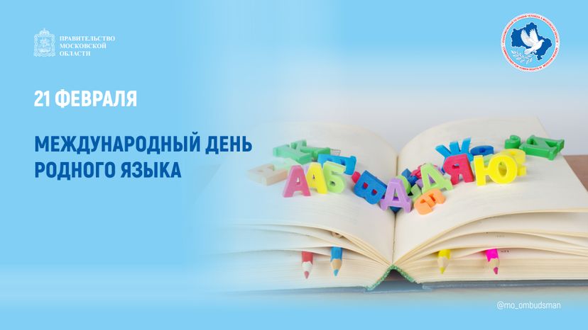 Открытка-21 февраля-горизонталь-01