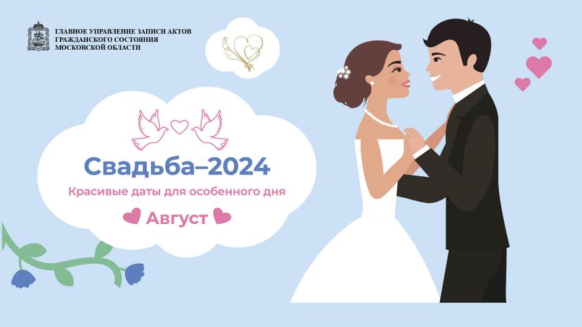 Красивые даты_август_горизонт_01