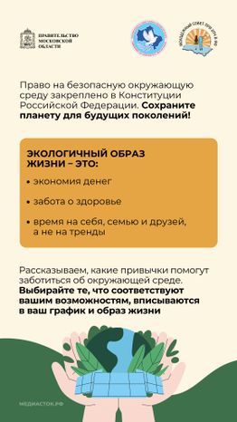 Экологичный образ жизни Вертикаль 02