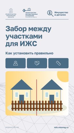 Как правильно установить забор между участками для ИЖС