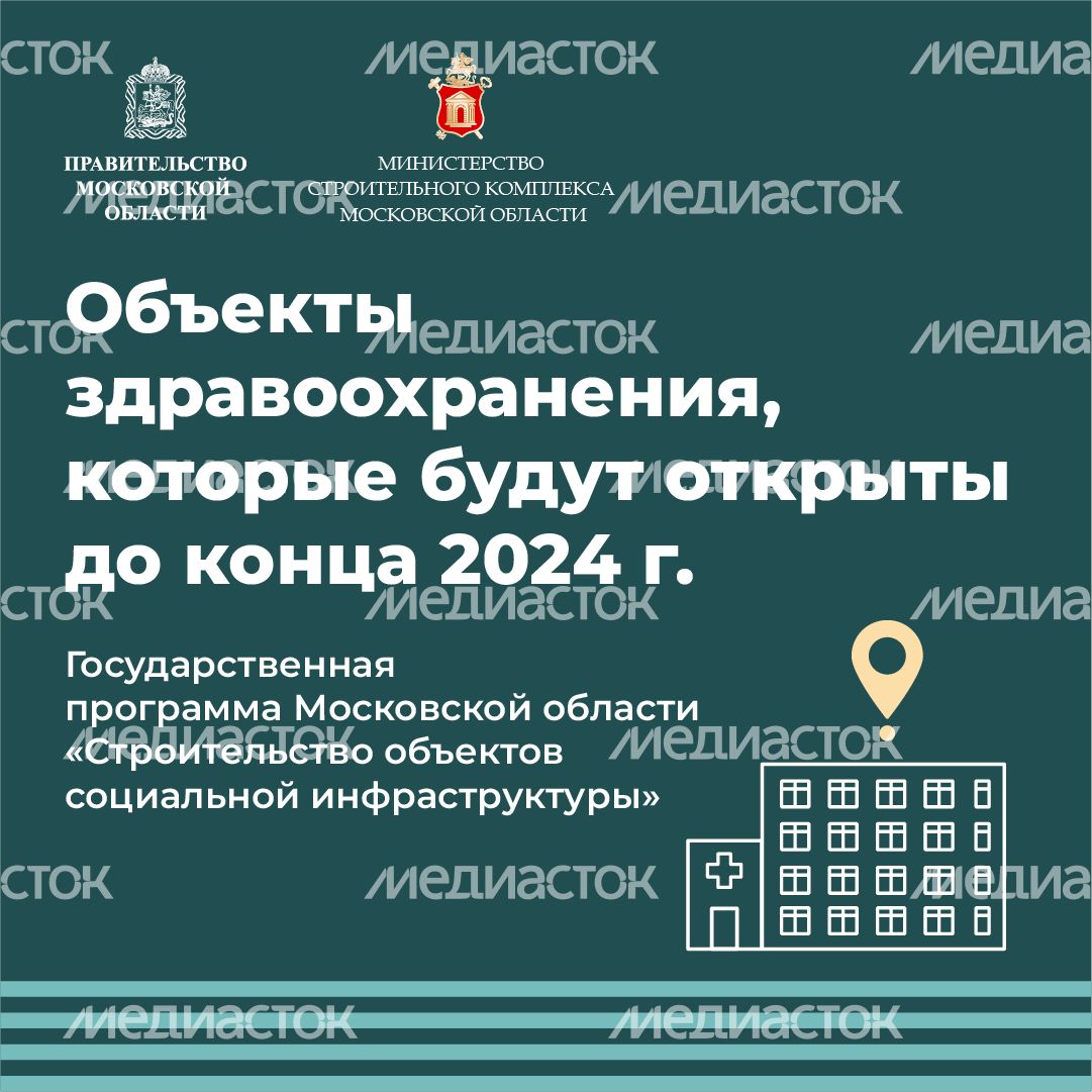 квадраты-1-объекты-здравоохранения 01.png