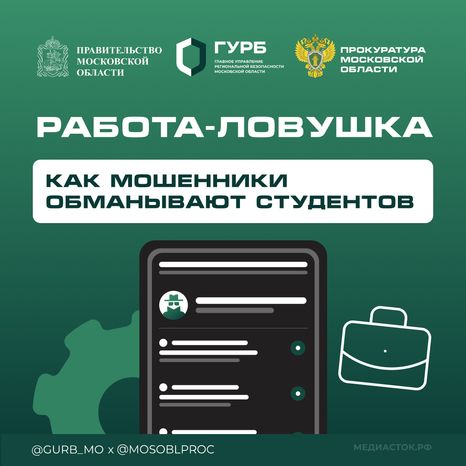 Работа-ловушка: как мошенники обманывают студентов