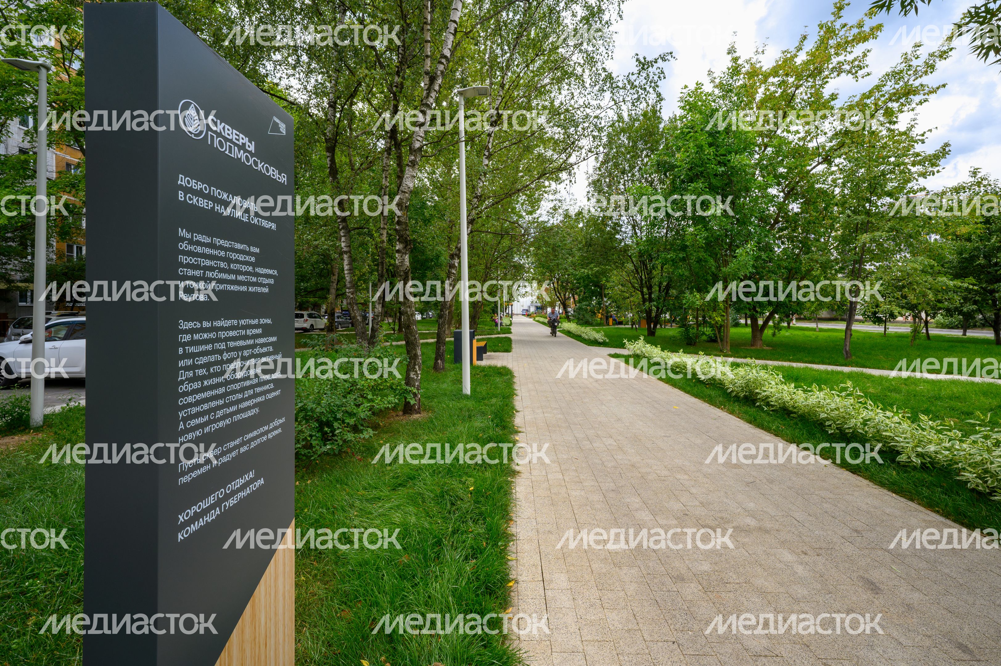 Благоустройство сквера на улице Октября в Реутове