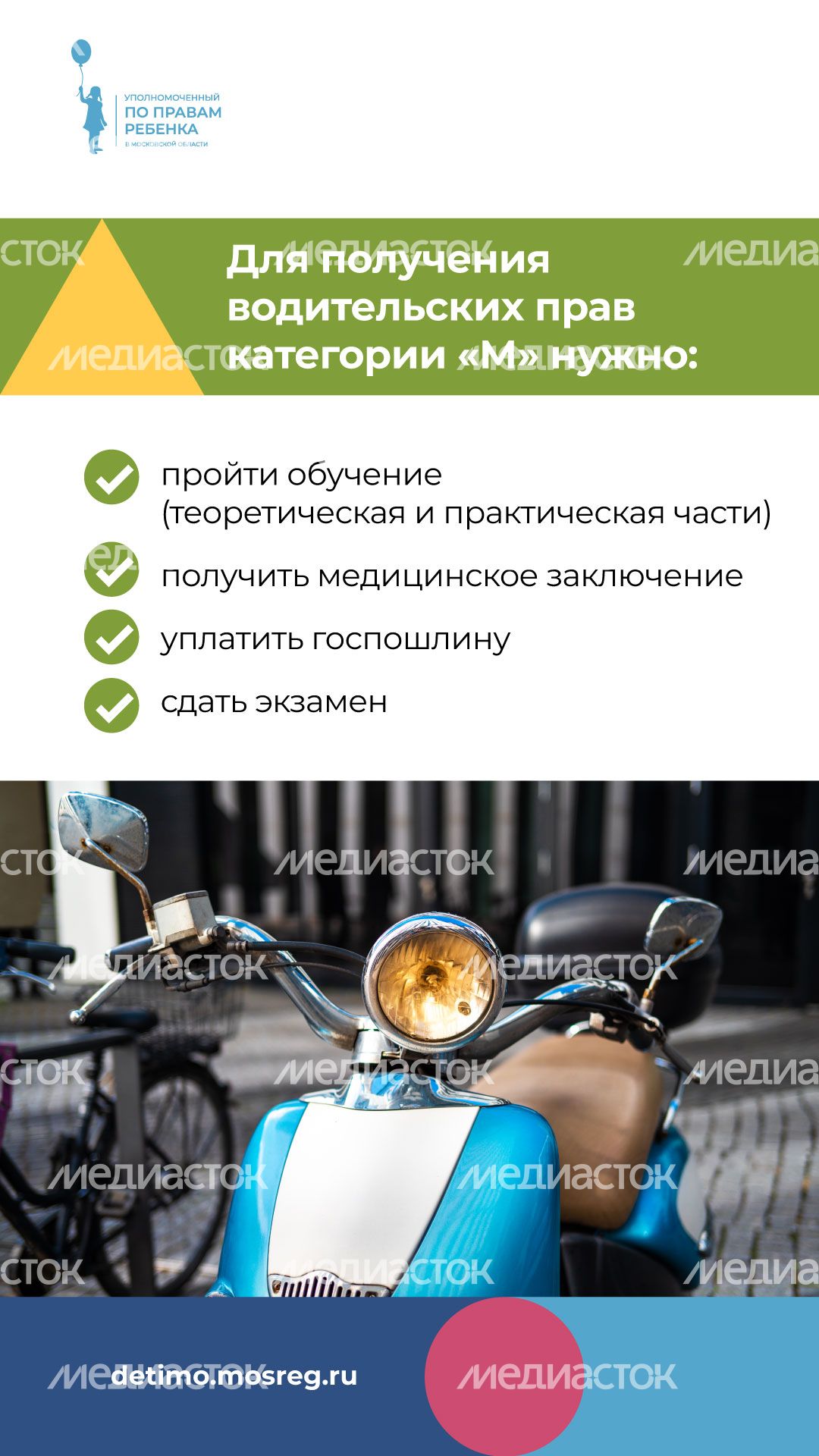 скутер