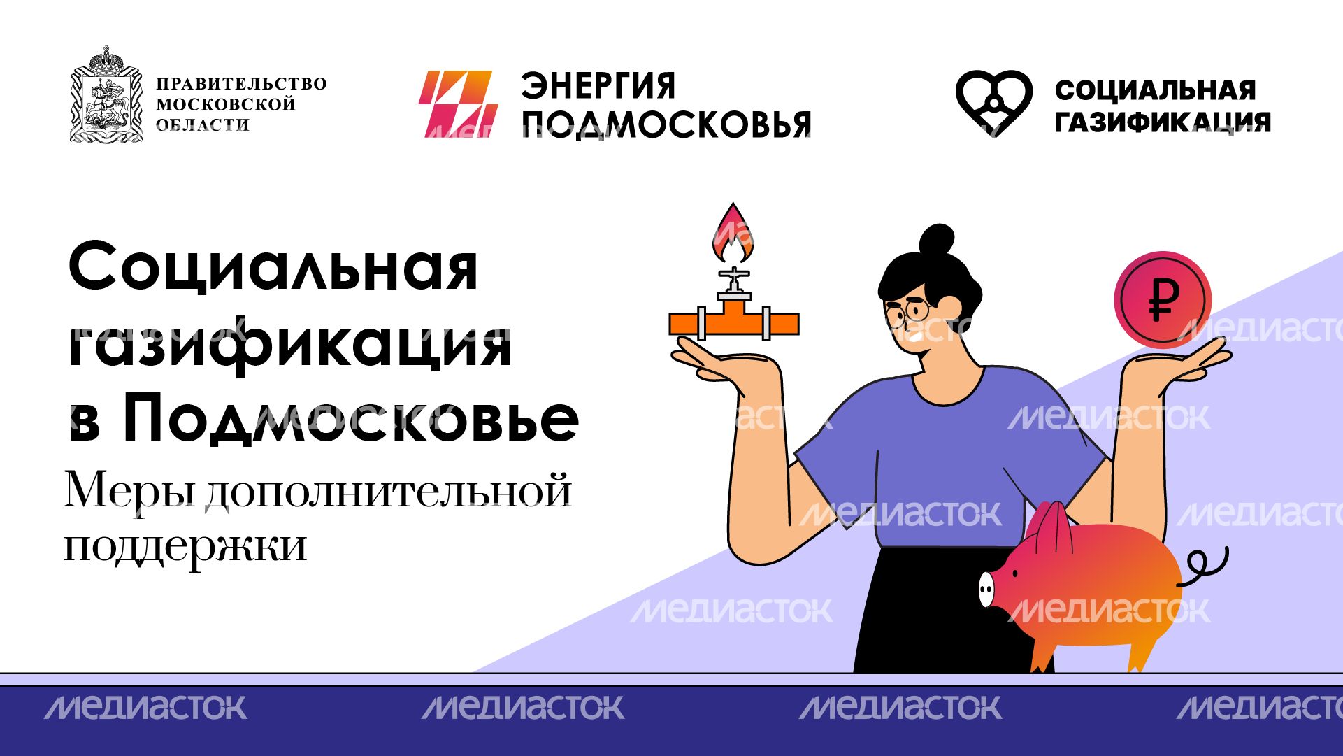Льготы_социальная газификация горизонталь (1)