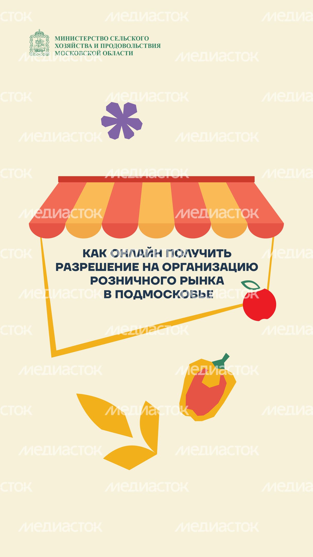 Онлайн-разрешение на рынок-2024_Вертикаль-01