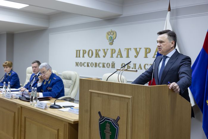 Андрей Воробьев выступил на расширенном заседании коллегии прокуратуры Московской области