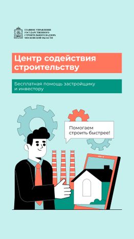 Центр содействия строительству_Вертикаль-01