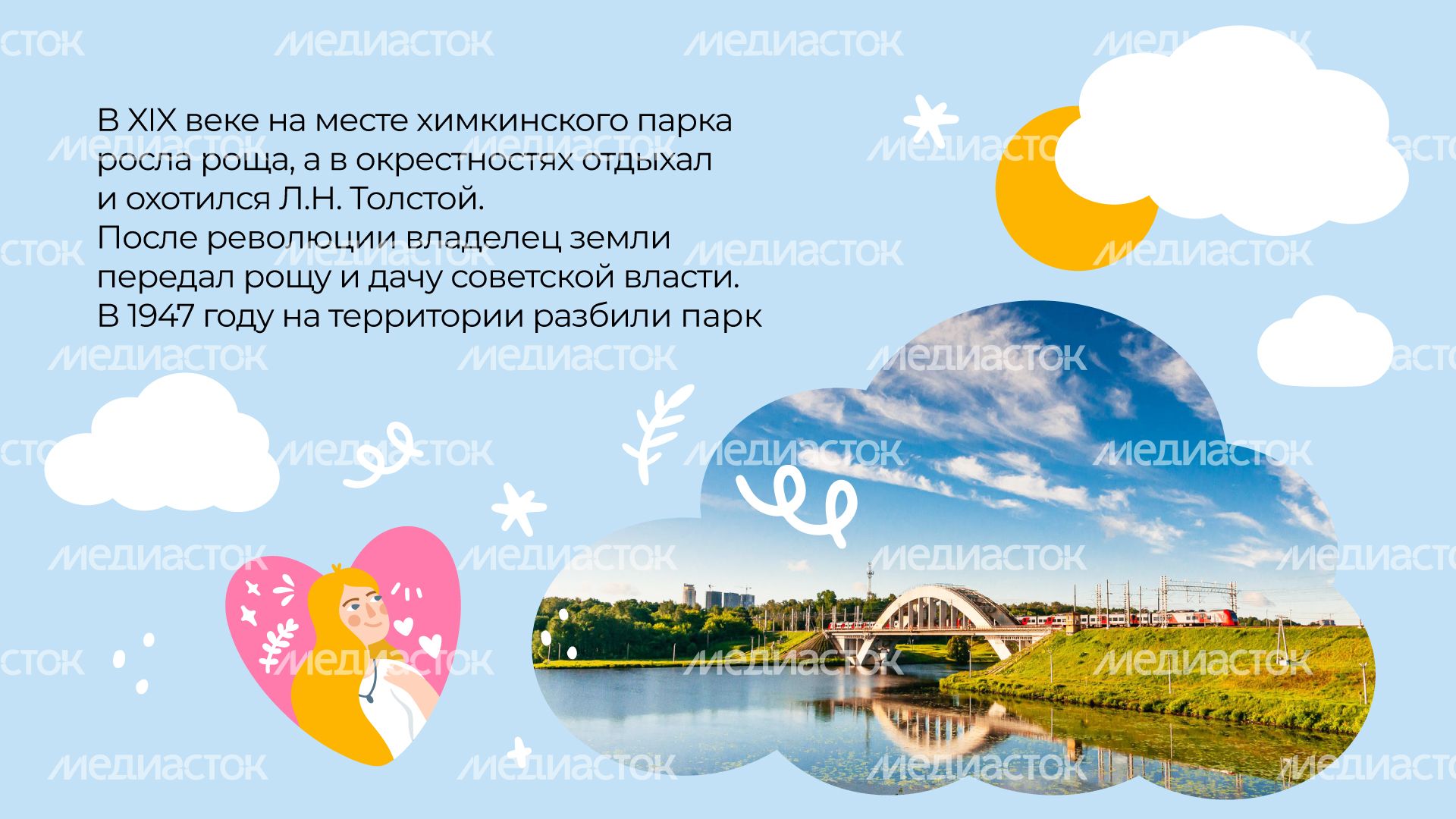 Горизонтали Парк Толстого 02.jpg