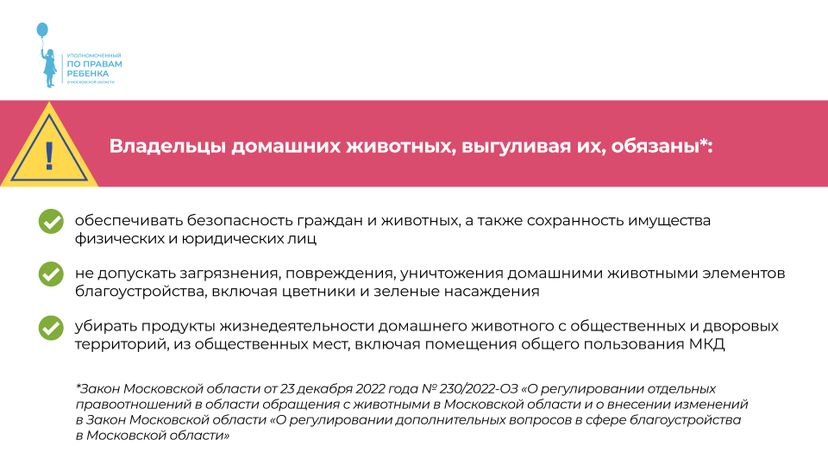 уппр_осторожно_собака_горизонталь_5.jpg