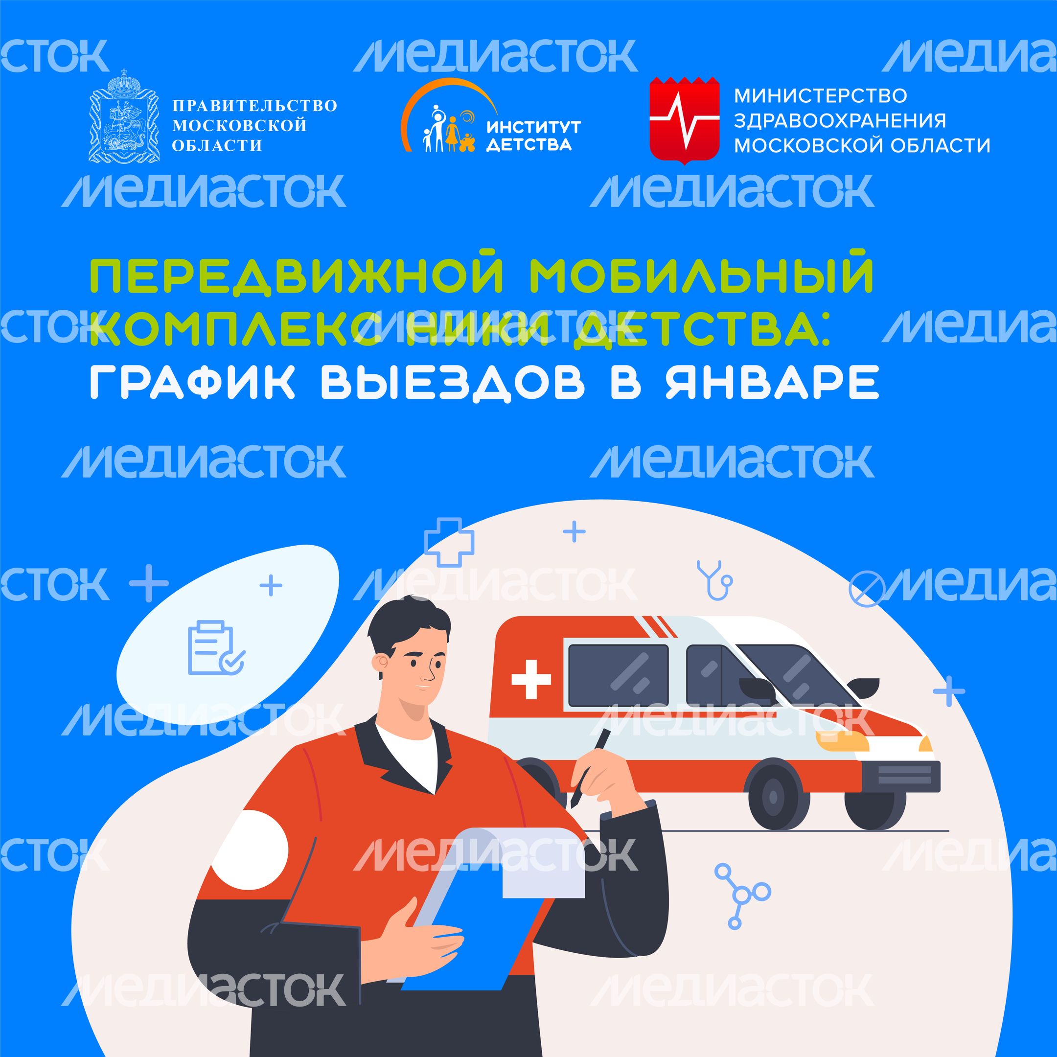 Мобильный комплекс-график на январь-квадрат-01