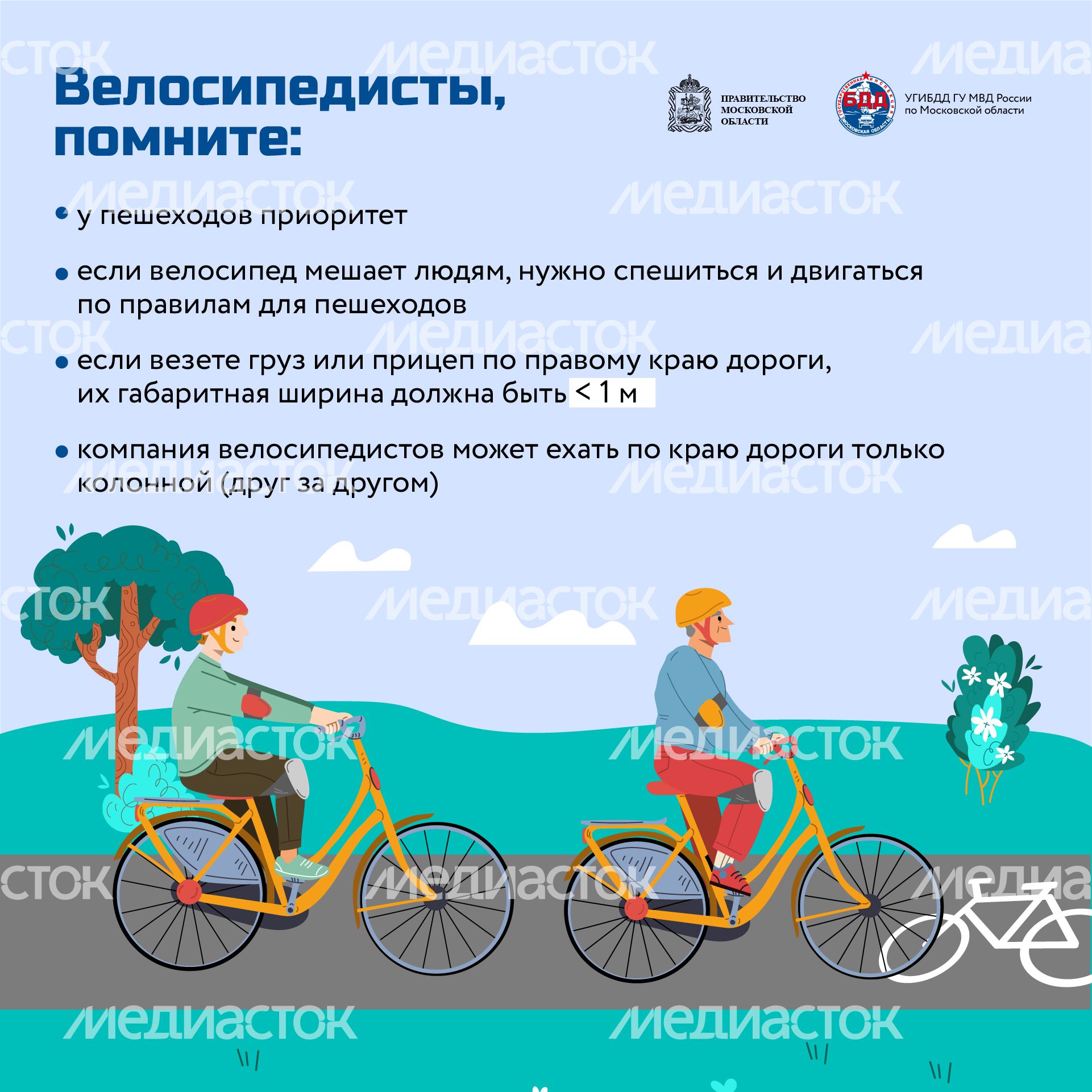 Квадрат_Как ездить на велосипеде без штрафов_04-100.jpg