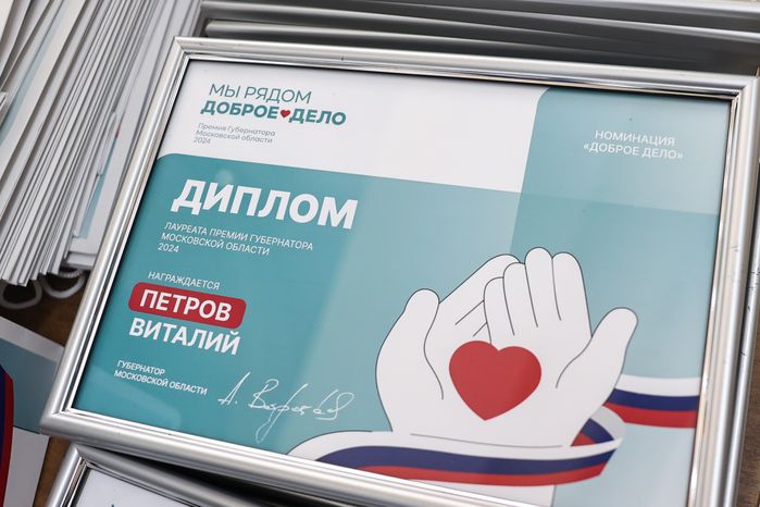 Лауреатами премии "Мы рядом. Доброе дело" стали 70 человек