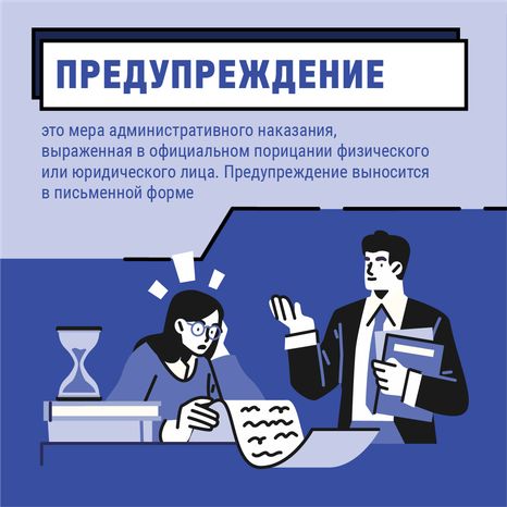 Замена административного штрафа на предупреждение - квадрат-03