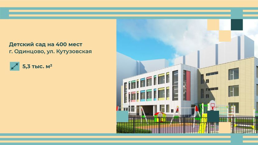 Горизонталь_Детские сады_07-100.jpg