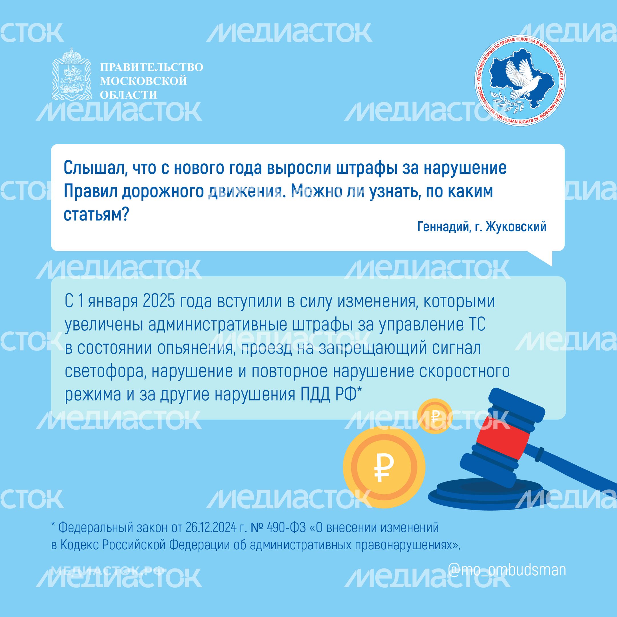 Новые штрафы за нарушение ПДДквадрат 01 Новые штрафы за нарушение ПДДквадрат 01