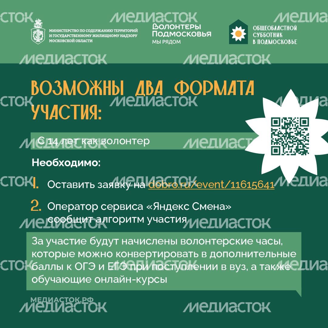 Субботник в Подмосковье 2026 Квадрат 08 Субботник в Подмосковье 2026 Квадрат 08