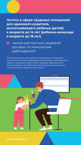 Льготы и социальные гарантии-вертикаль-07.png