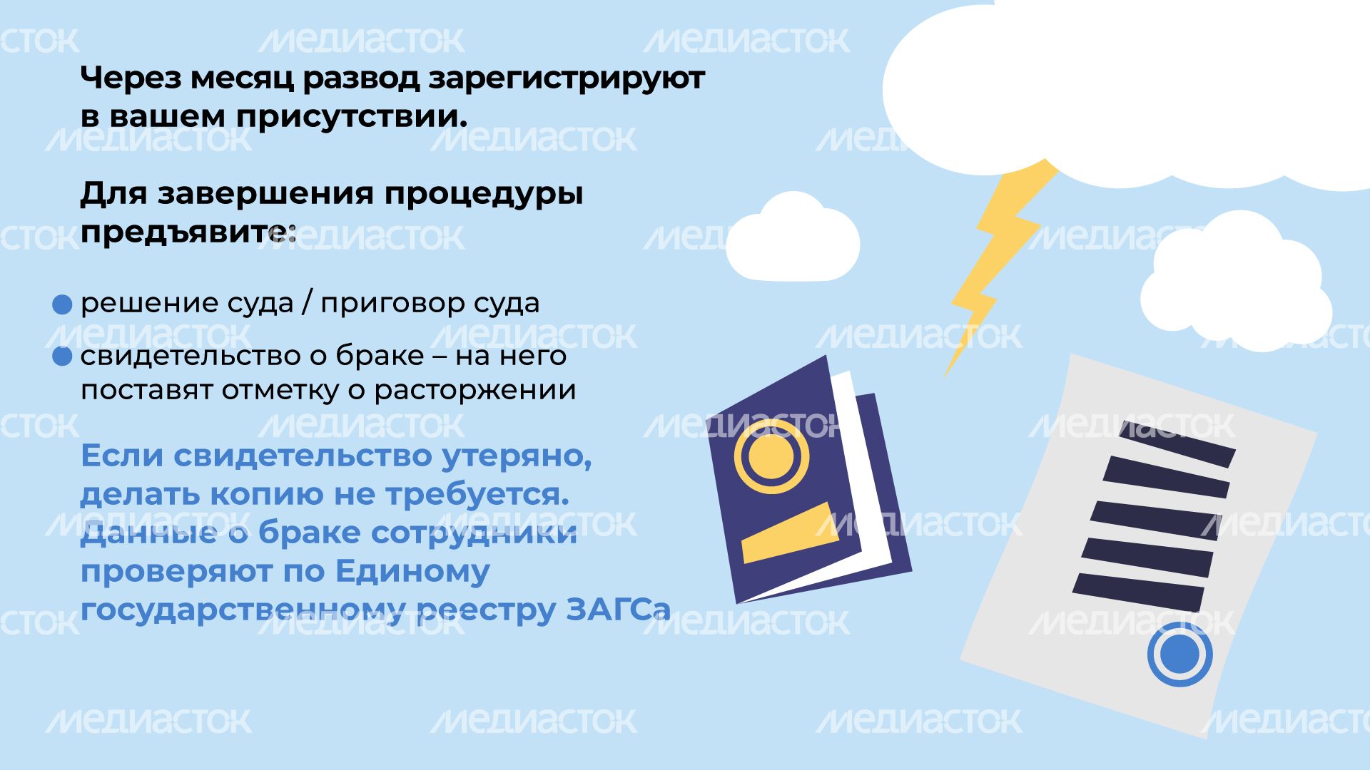 загс_расторжение_брака_один_гор_5.jpg