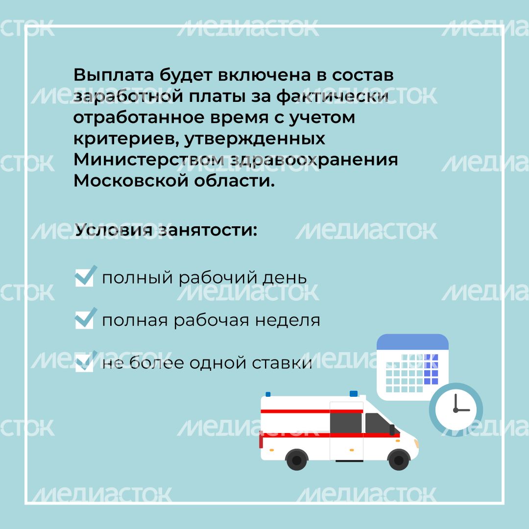 Доплаты врачам и медсестрам скорой