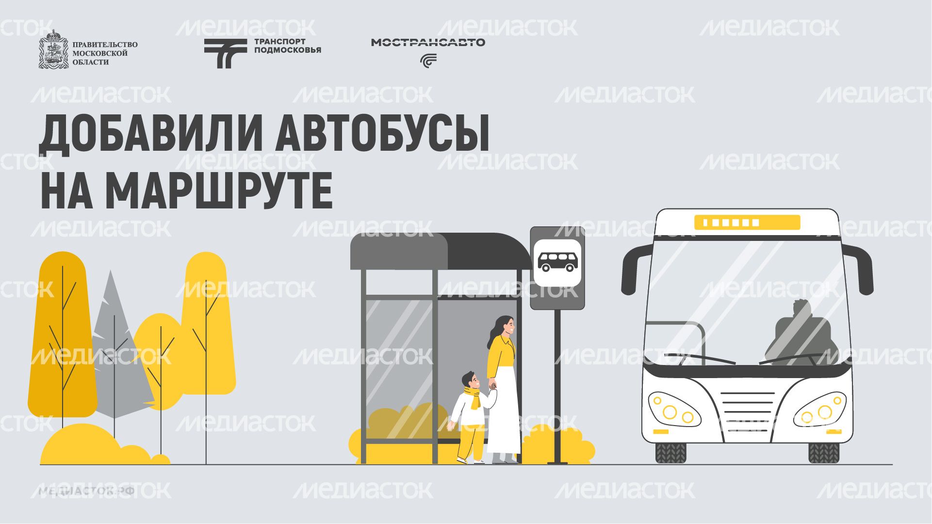 Обложка Добавили автобусы 01 Осень Горизонталь