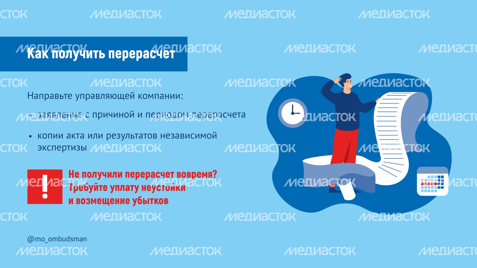 Отключение коммунальных услуг горизонталь_00006.png
