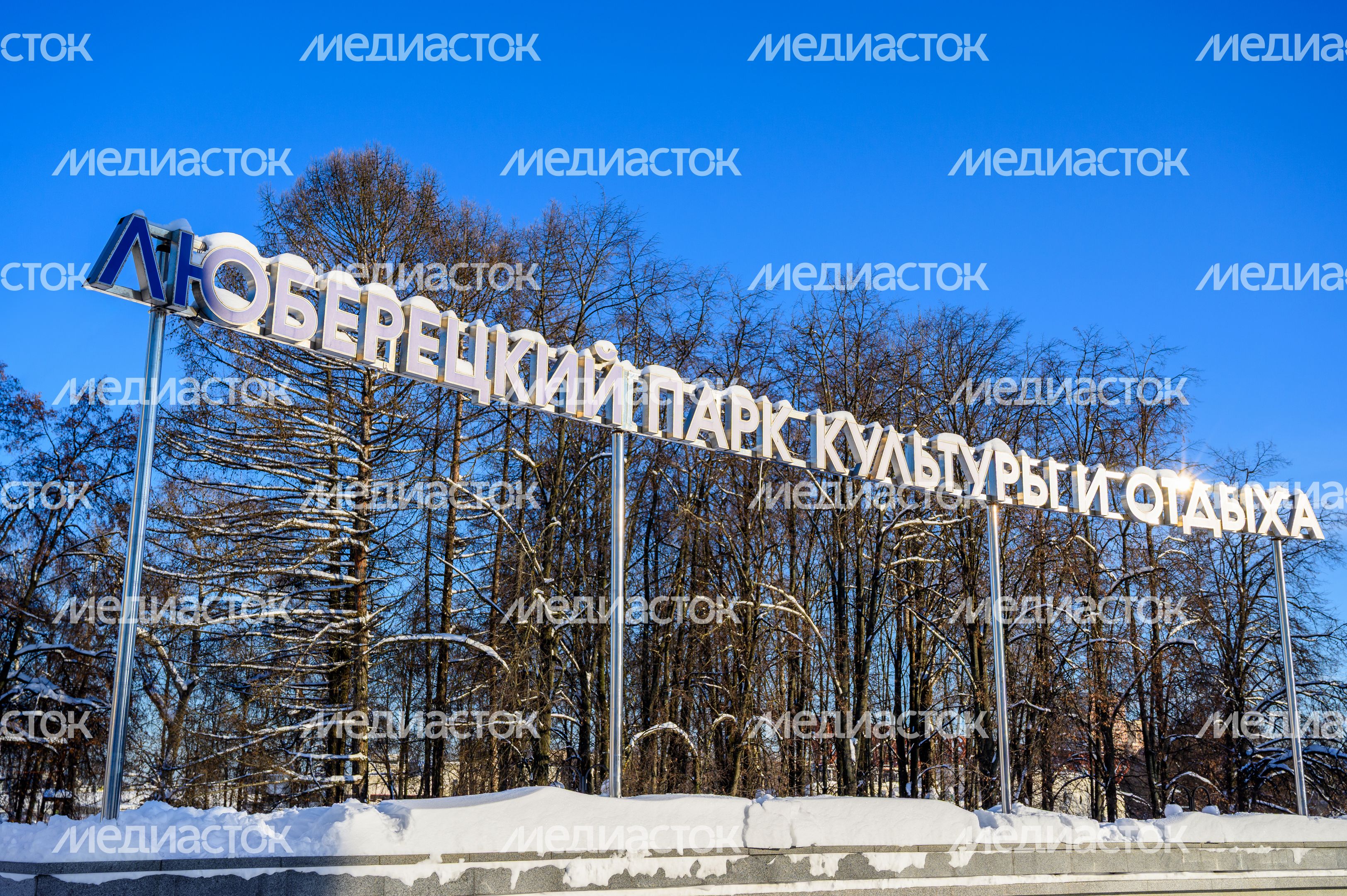 Люберецкий центральный парк культуры и отдыха зимой