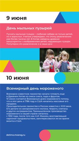 Календарь ИЮНЬ