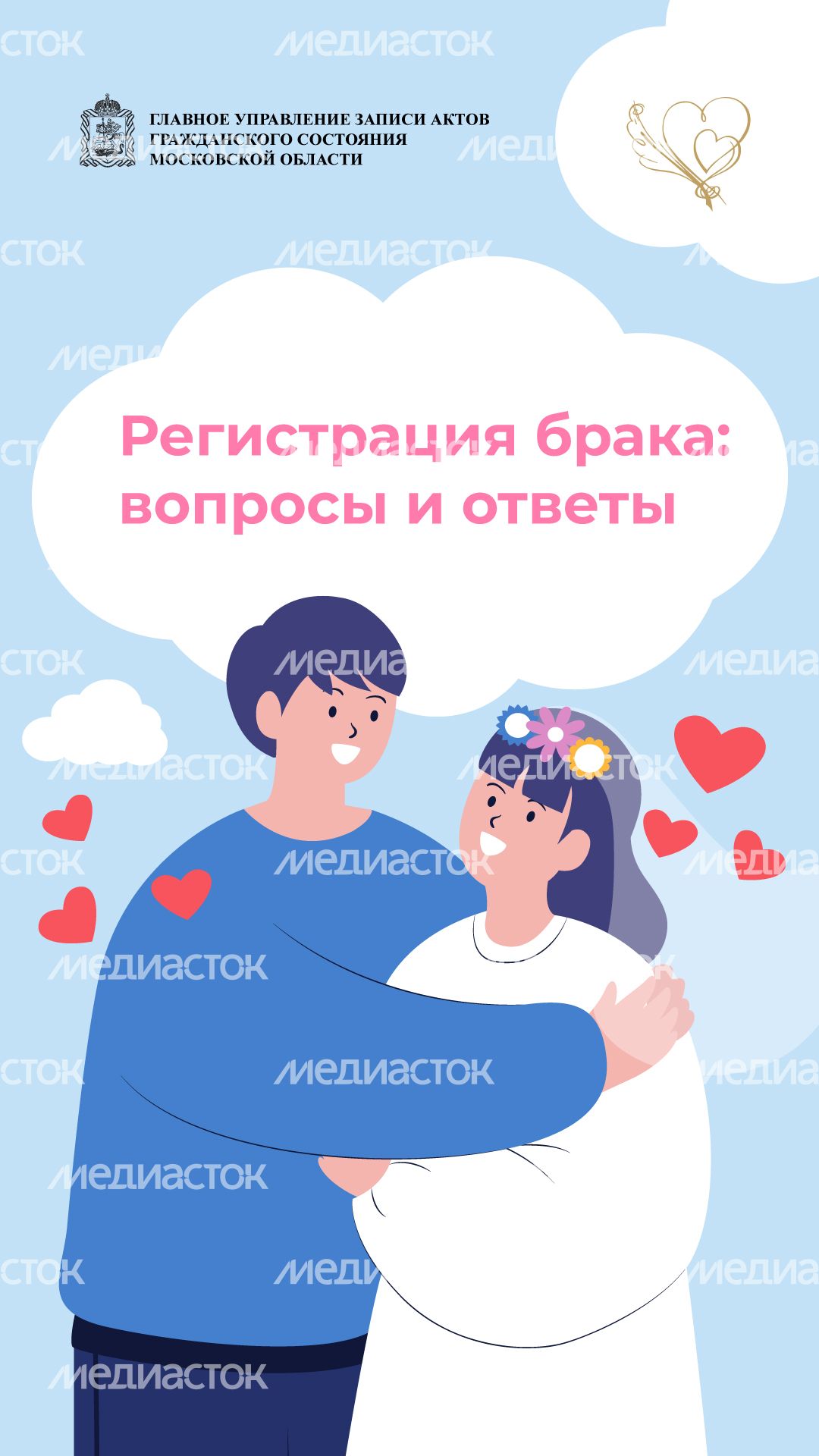 брак_вопросы_ответы_вер_1.jpg
