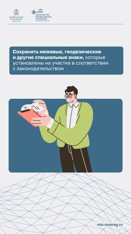 Что обязан делать собственник земельного участка_ вертикаль 05
