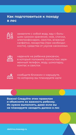 вертикаль как_ребенку_не_заблудиться_в_лесу 05.jpg