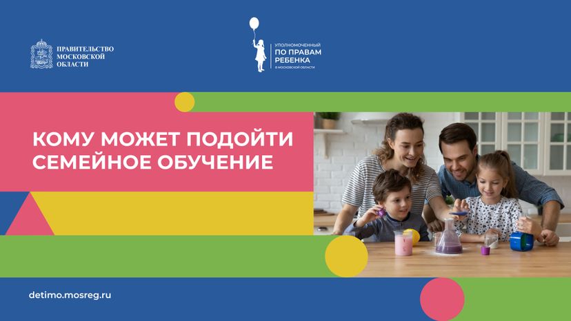 горизонталь кому может подойти семейное обучение 03.jpg