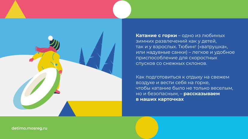 катаемся-на-тюбинге_горизонталь_02.jpg