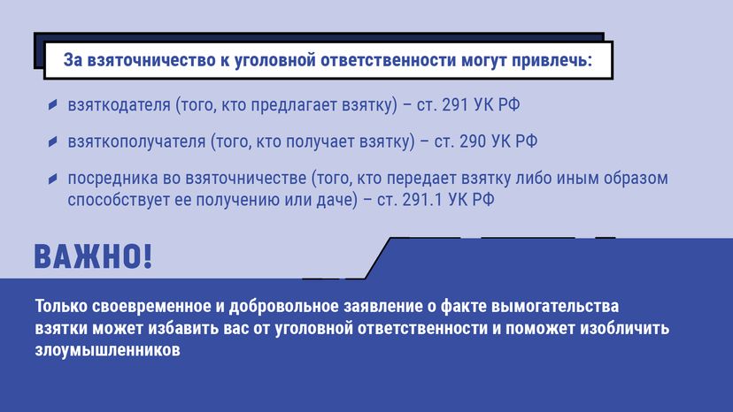 что делать если вымогают взятку - горизонталь -  05