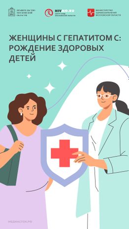 Центр СПИД обложки гепатит С  Вертикаль 05