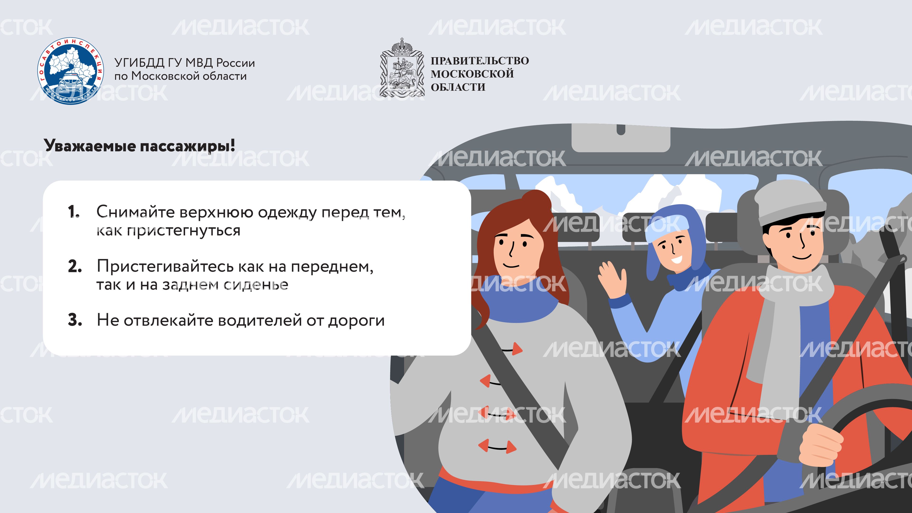 Безопасная зима_2024_Горизонталь-09